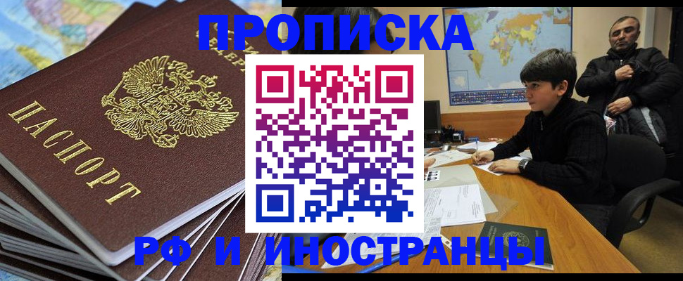 прописка для школы в Боровичах